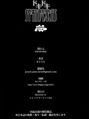 [DGEH个人汉化] (C81) [SOUND MILK (音乳)] ドキドキ榨精俱楽部 (ドキドキ!プリキュア)_21