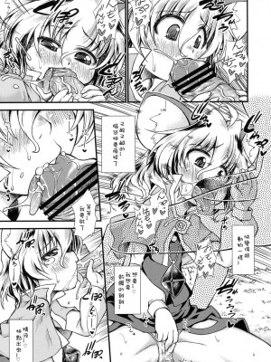 [Sewlde.K.Charat汉化] (C78) [異郷 (山崎かな)] ザ ピラミッド スキーム ナズーリン (東方Project)_10