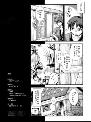 [Sewlde.K.Charat汉化] (C78) [異郷 (山崎かな)] ザ ピラミッド スキーム ナズーリン (東方Project)_19