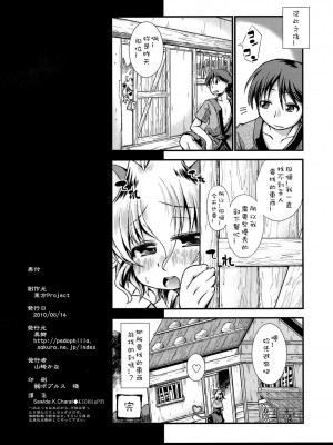 [Sewlde.K.Charat汉化] (C78) [異郷 (山崎かな)] ザ ピラミッド スキーム ナズーリン (東方Project)_21