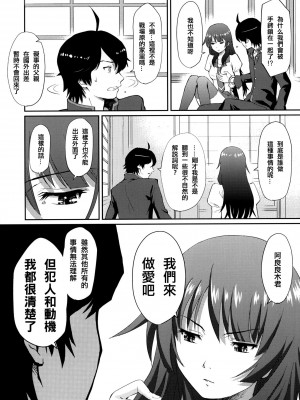 [指○奶茶步兵團] (C76) [ホムンクルス] 化物騙 (化物語)_03