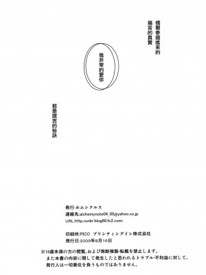 [指○奶茶步兵團] (C76) [ホムンクルス] 化物騙 (化物語)_31