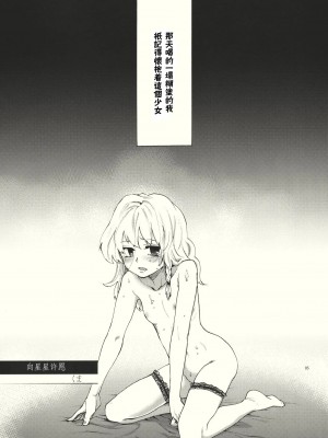 [漢化⑨課 東方九町] (C79) [MATILDA, 赤色バニラ (くま, matilda)] 霧雨ロマンポルノ | 霧雨浪漫春圖 (東方Project)_05-