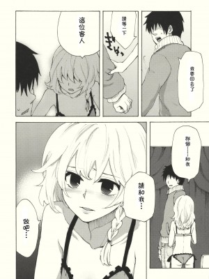 [漢化⑨課 東方九町] (C79) [MATILDA, 赤色バニラ (くま, matilda)] 霧雨ロマンポルノ | 霧雨浪漫春圖 (東方Project)_08-