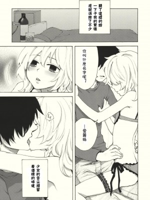 [漢化⑨課 東方九町] (C79) [MATILDA, 赤色バニラ (くま, matilda)] 霧雨ロマンポルノ | 霧雨浪漫春圖 (東方Project)_09-