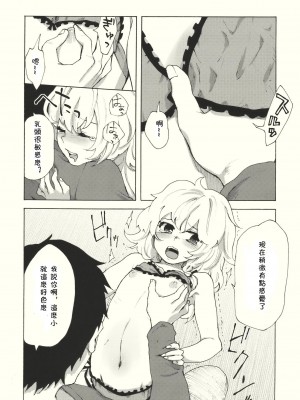 [漢化⑨課 東方九町] (C79) [MATILDA, 赤色バニラ (くま, matilda)] 霧雨ロマンポルノ | 霧雨浪漫春圖 (東方Project)_10-