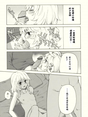 [漢化⑨課 東方九町] (C79) [MATILDA, 赤色バニラ (くま, matilda)] 霧雨ロマンポルノ | 霧雨浪漫春圖 (東方Project)_13-