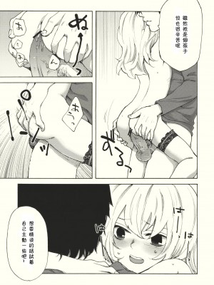 [漢化⑨課 東方九町] (C79) [MATILDA, 赤色バニラ (くま, matilda)] 霧雨ロマンポルノ | 霧雨浪漫春圖 (東方Project)_17-
