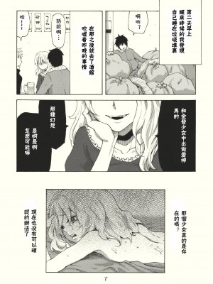 [漢化⑨課 東方九町] (C79) [MATILDA, 赤色バニラ (くま, matilda)] 霧雨ロマンポルノ | 霧雨浪漫春圖 (東方Project)_20-