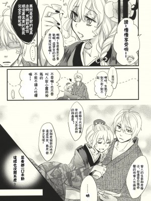 [漢化⑨課 東方九町] (C79) [MATILDA, 赤色バニラ (くま, matilda)] 霧雨ロマンポルノ | 霧雨浪漫春圖 (東方Project)_25-