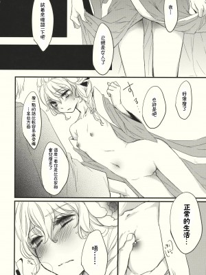 [漢化⑨課 東方九町] (C79) [MATILDA, 赤色バニラ (くま, matilda)] 霧雨ロマンポルノ | 霧雨浪漫春圖 (東方Project)_28-