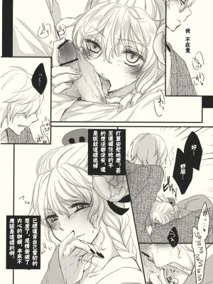 [漢化⑨課 東方九町] (C79) [MATILDA, 赤色バニラ (くま, matilda)] 霧雨ロマンポルノ | 霧雨浪漫春圖 (東方Project)_30