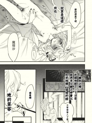 [漢化⑨課 東方九町] (C79) [MATILDA, 赤色バニラ (くま, matilda)] 霧雨ロマンポルノ | 霧雨浪漫春圖 (東方Project)_35