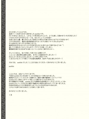 [漢化⑨課 東方九町] (C79) [MATILDA, 赤色バニラ (くま, matilda)] 霧雨ロマンポルノ | 霧雨浪漫春圖 (東方Project)_37