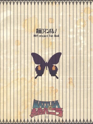 [漢化⑨課 東方九町] (C79) [MATILDA, 赤色バニラ (くま, matilda)] 霧雨ロマンポルノ | 霧雨浪漫春圖 (東方Project)_40