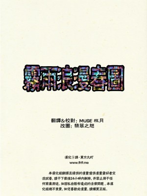 [漢化⑨課 東方九町] (C79) [MATILDA, 赤色バニラ (くま, matilda)] 霧雨ロマンポルノ | 霧雨浪漫春圖 (東方Project)_42