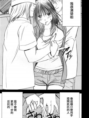 [悠月工房] [クリムゾンコミックス (クリムゾン)] 限定解除 (初恋限定。)_08