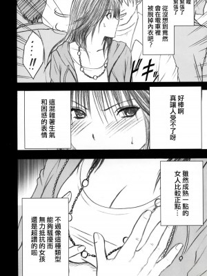 [悠月工房] [クリムゾンコミックス (クリムゾン)] 限定解除 (初恋限定。)_11