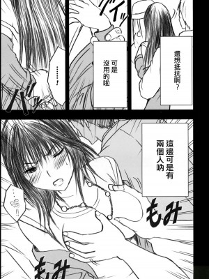 [悠月工房] [クリムゾンコミックス (クリムゾン)] 限定解除 (初恋限定。)_14