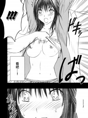 [悠月工房] [クリムゾンコミックス (クリムゾン)] 限定解除 (初恋限定。)_17