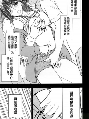 [悠月工房] [クリムゾンコミックス (クリムゾン)] 限定解除 (初恋限定。)_24