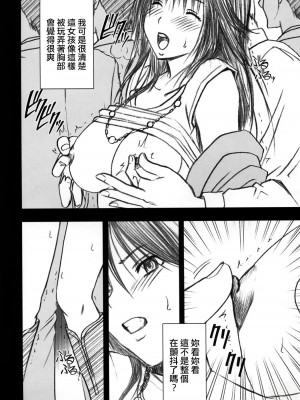 [悠月工房] [クリムゾンコミックス (クリムゾン)] 限定解除 (初恋限定。)_33