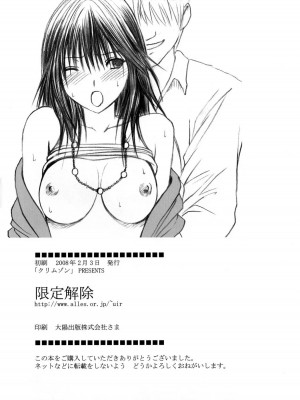 [悠月工房] [クリムゾンコミックス (クリムゾン)] 限定解除 (初恋限定。)_45