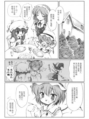 [东方小吃店] (例大祭5) [54burger (まるごし)] COSMIC DARE (東方Project)_04