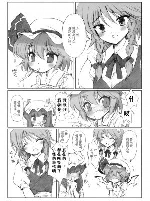 [东方小吃店] (例大祭5) [54burger (まるごし)] COSMIC DARE (東方Project)_05