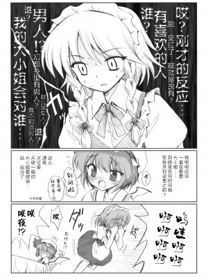 [东方小吃店] (例大祭5) [54burger (まるごし)] COSMIC DARE (東方Project)_06