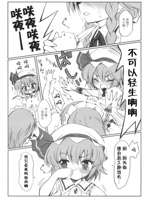 [东方小吃店] (例大祭5) [54burger (まるごし)] COSMIC DARE (東方Project)_08