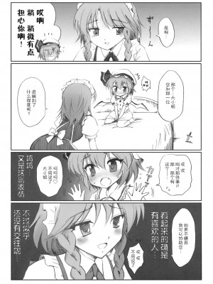 [东方小吃店] (例大祭5) [54burger (まるごし)] COSMIC DARE (東方Project)_09