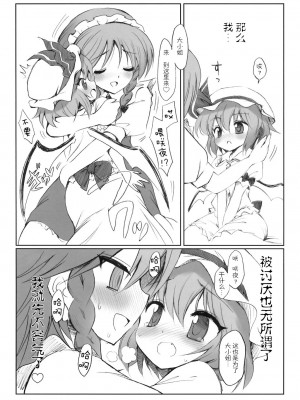 [东方小吃店] (例大祭5) [54burger (まるごし)] COSMIC DARE (東方Project)_10