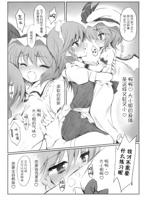 [东方小吃店] (例大祭5) [54burger (まるごし)] COSMIC DARE (東方Project)_11