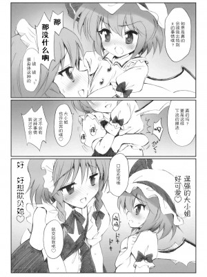 [东方小吃店] (例大祭5) [54burger (まるごし)] COSMIC DARE (東方Project)_12