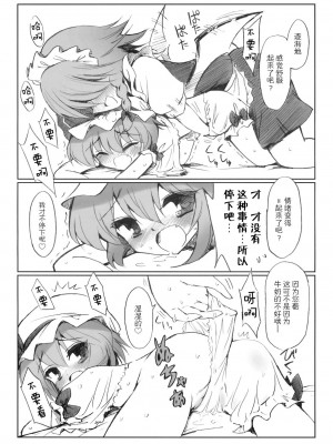 [东方小吃店] (例大祭5) [54burger (まるごし)] COSMIC DARE (東方Project)_19