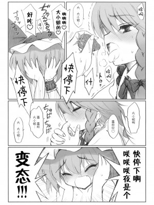 [东方小吃店] (例大祭5) [54burger (まるごし)] COSMIC DARE (東方Project)_21