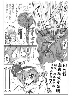 [东方小吃店] (例大祭5) [54burger (まるごし)] COSMIC DARE (東方Project)_26