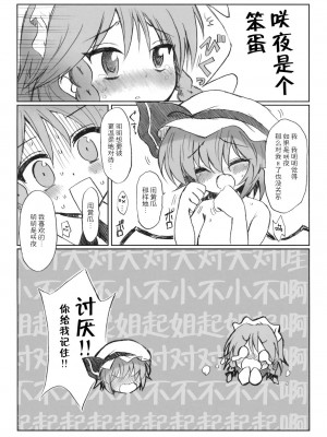 [东方小吃店] (例大祭5) [54burger (まるごし)] COSMIC DARE (東方Project)_27