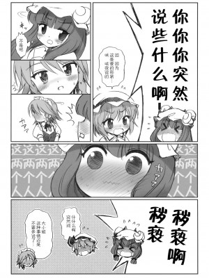 [东方小吃店] (例大祭5) [54burger (まるごし)] COSMIC DARE (東方Project)_29