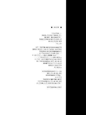 [ゼロ漢化] (COMIC1☆2) [鴨川屋 (鴨川たぬき)] NINETEENS CLOCK UP! (魔法少女リリカルなのは)_03