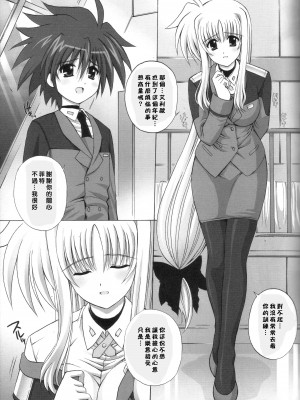 [ゼロ漢化] (COMIC1☆2) [鴨川屋 (鴨川たぬき)] NINETEENS CLOCK UP! (魔法少女リリカルなのは)_04