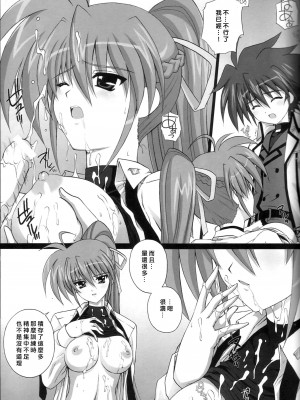 [ゼロ漢化] (COMIC1☆2) [鴨川屋 (鴨川たぬき)] NINETEENS CLOCK UP! (魔法少女リリカルなのは)_08