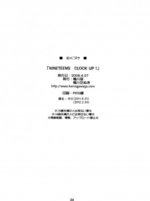 [ゼロ漢化] (COMIC1☆2) [鴨川屋 (鴨川たぬき)] NINETEENS CLOCK UP! (魔法少女リリカルなのは)_23