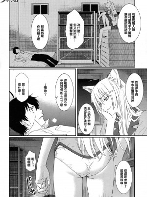 [指○奶茶步兵團] (C78) [ホムンクルス] 化猫騙 (化物語)_04