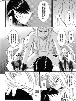 [指○奶茶步兵團] (C78) [ホムンクルス] 化猫騙 (化物語)_22