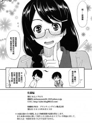 [指○奶茶步兵團] (C78) [ホムンクルス] 化猫騙 (化物語)_26