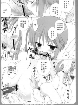 [L.S.同漫汉化组] (C75) [Dragon Kitchen (さそりがため, かにばさみ)] NIGHT OF TWELVE (機動戦士ガンダムユニコーン)_13