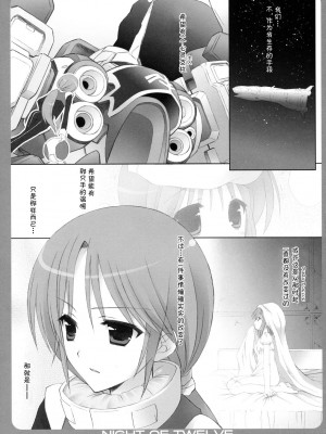 [L.S.同漫汉化组] (C75) [Dragon Kitchen (さそりがため, かにばさみ)] NIGHT OF TWELVE (機動戦士ガンダムユニコーン)_18