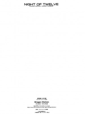 [L.S.同漫汉化组] (C75) [Dragon Kitchen (さそりがため, かにばさみ)] NIGHT OF TWELVE (機動戦士ガンダムユニコーン)_21